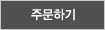 주문하기