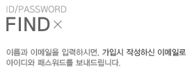 아이디비번찾기
