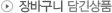 장바구니 담긴 상품