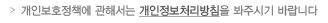개인정보취급방침
